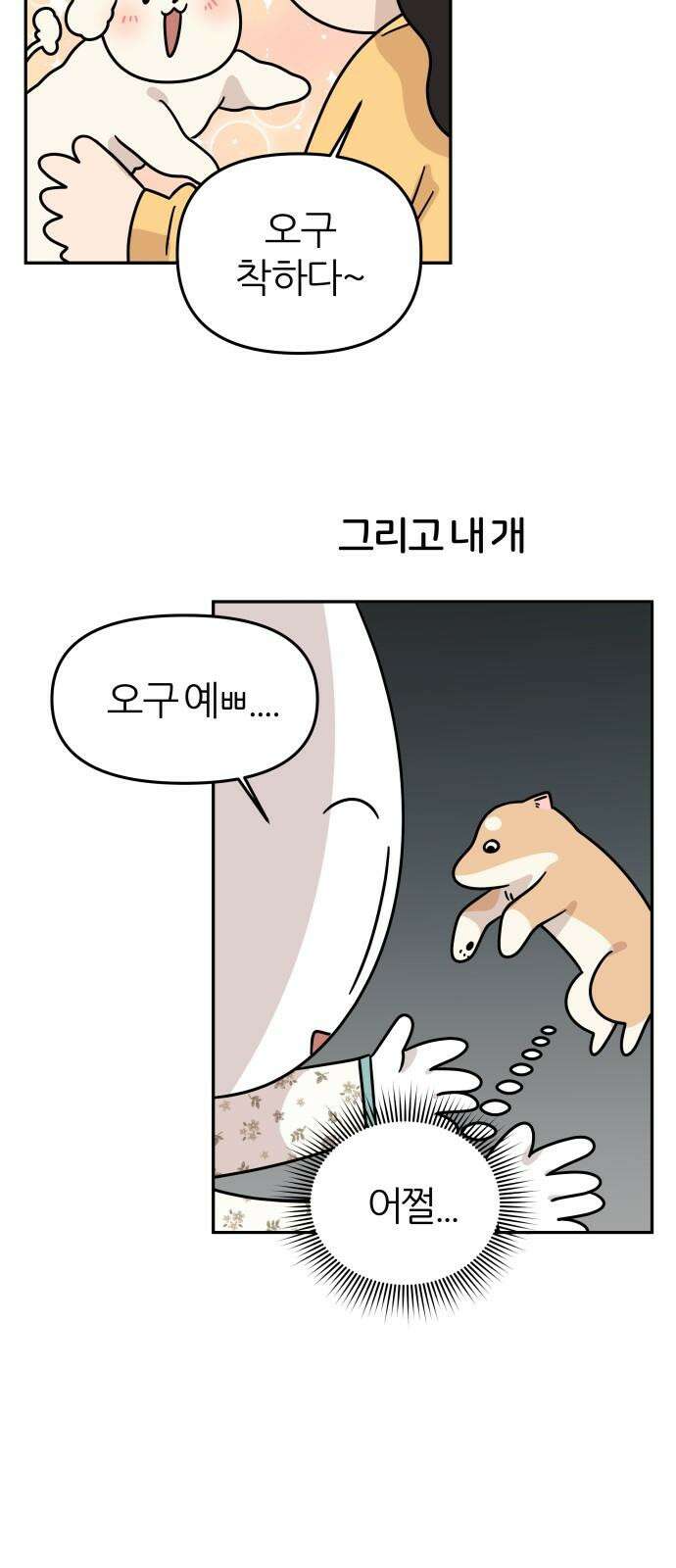 시바, 만만치 않다 17화 6