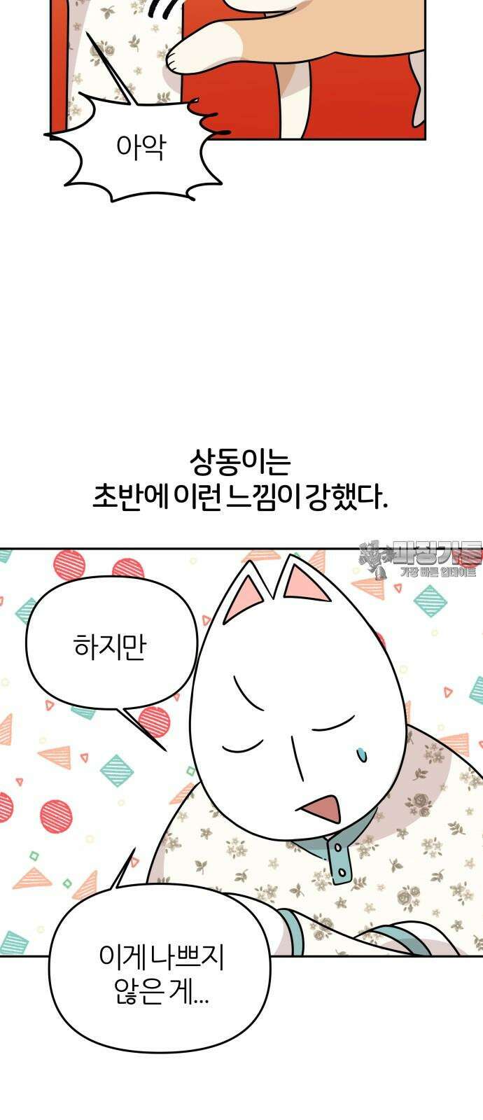 시바, 만만치 않다 17화 8