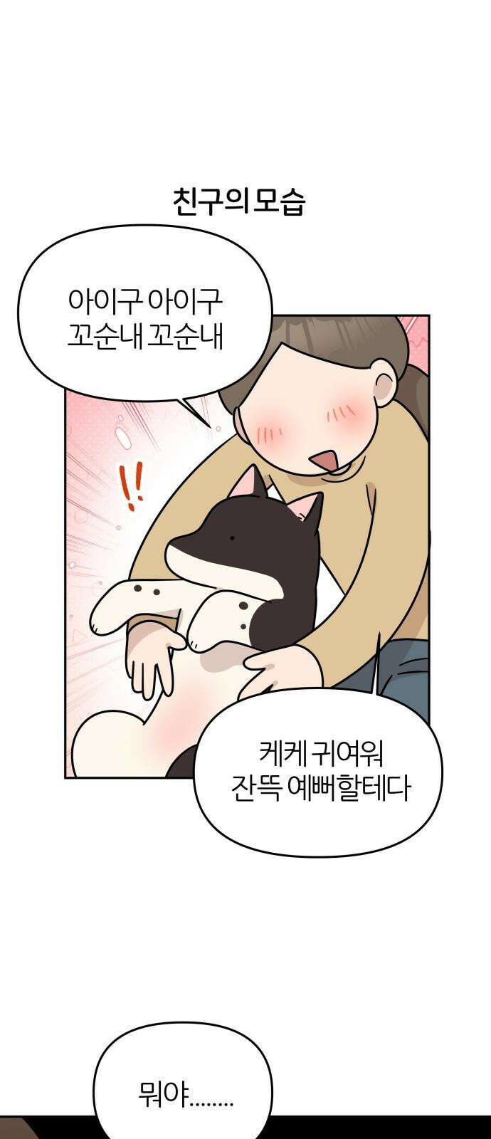 시바, 만만치 않다 17화 9