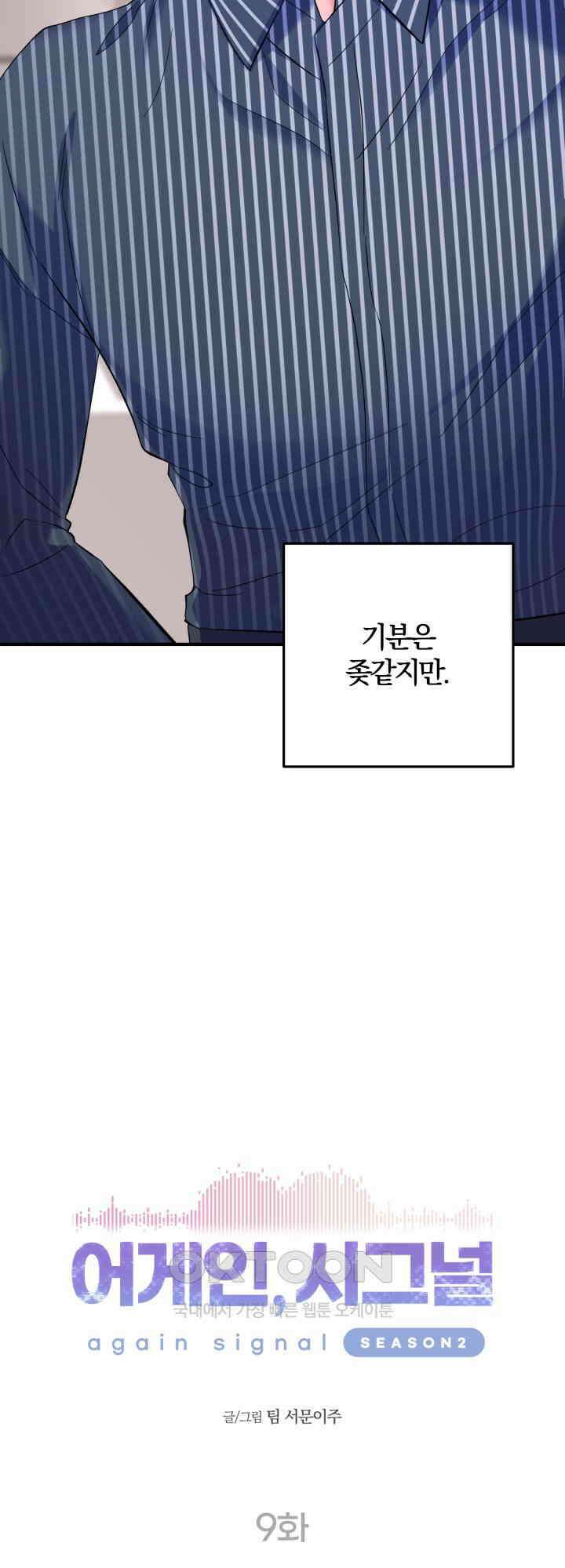 어게인, 시그널 40화 10
