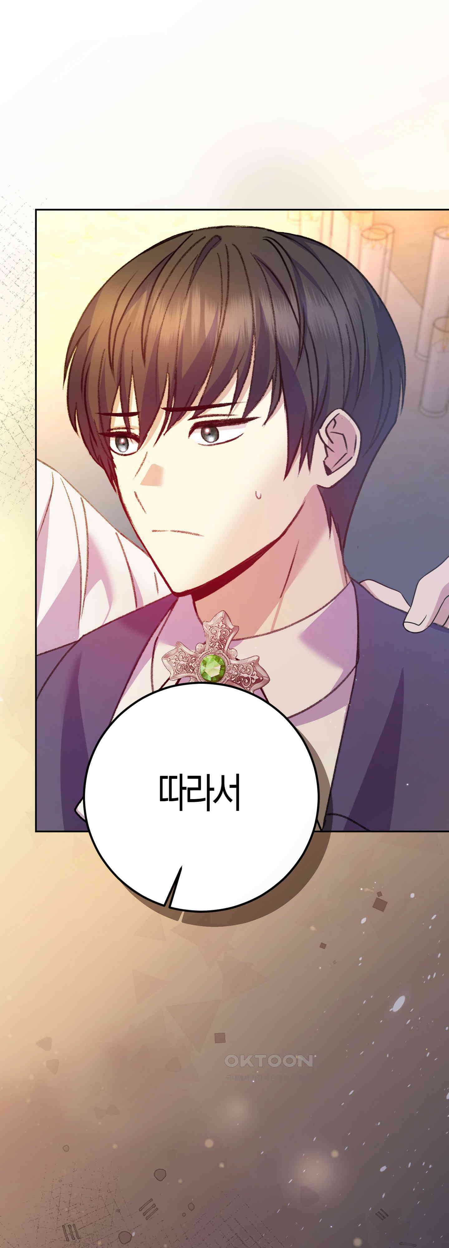 여주 엄마와 남주 아빠가 결혼했다 49화 1