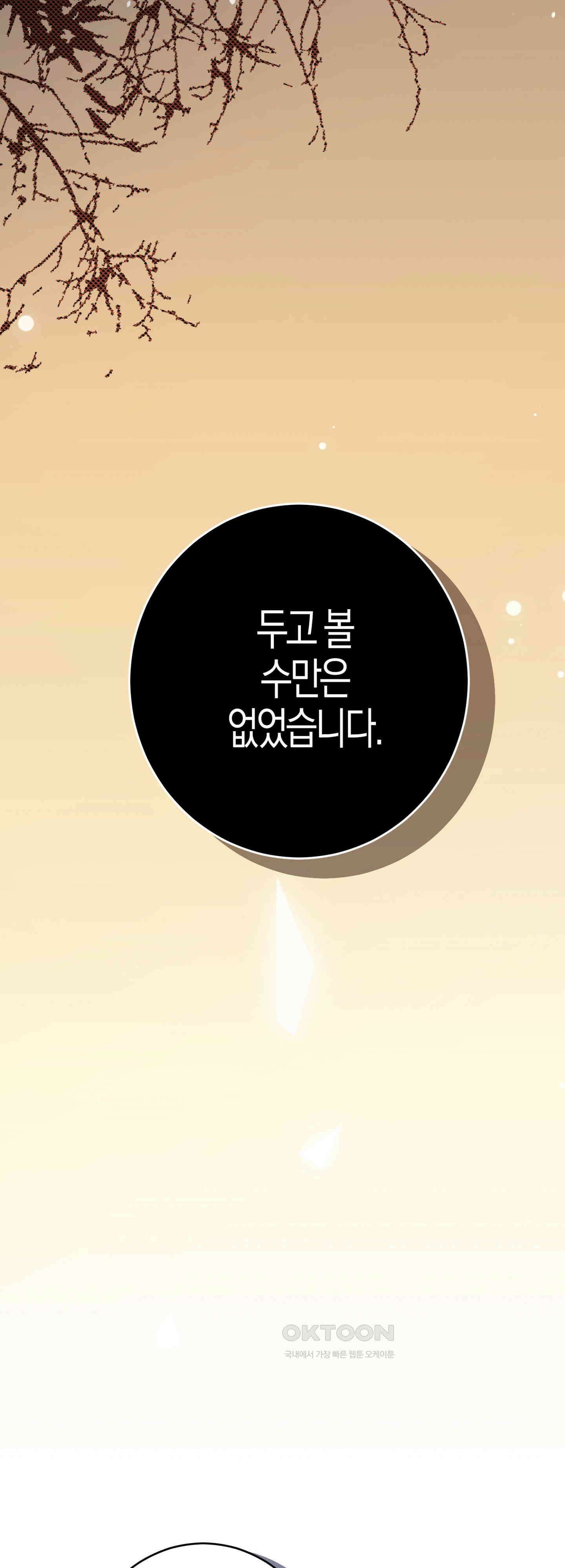 여주 엄마와 남주 아빠가 결혼했다 49화 3
