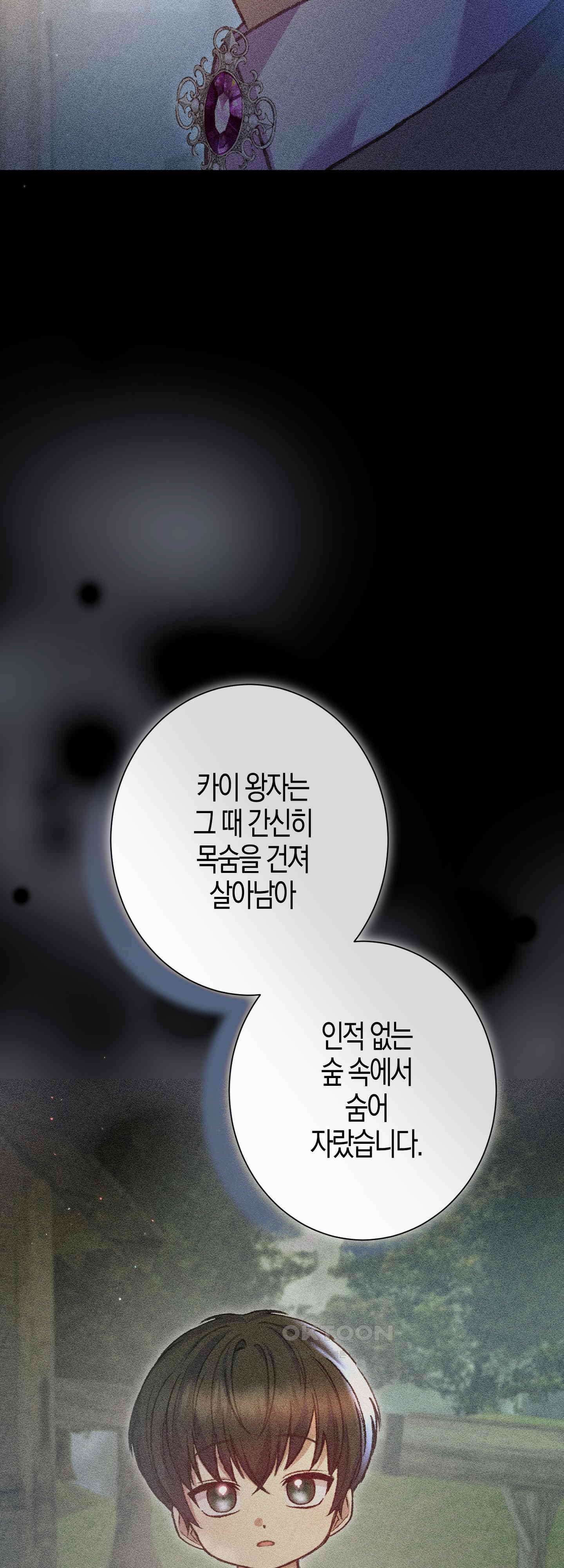 여주 엄마와 남주 아빠가 결혼했다 49화 32