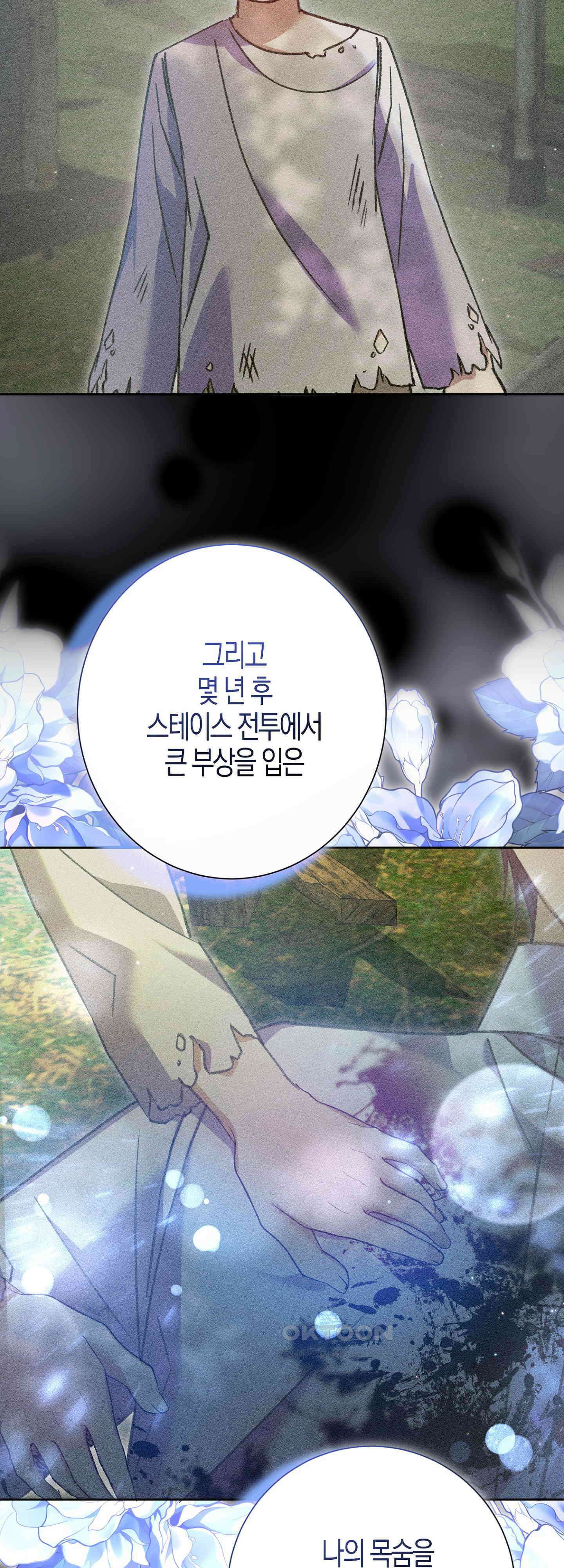 여주 엄마와 남주 아빠가 결혼했다 49화 33