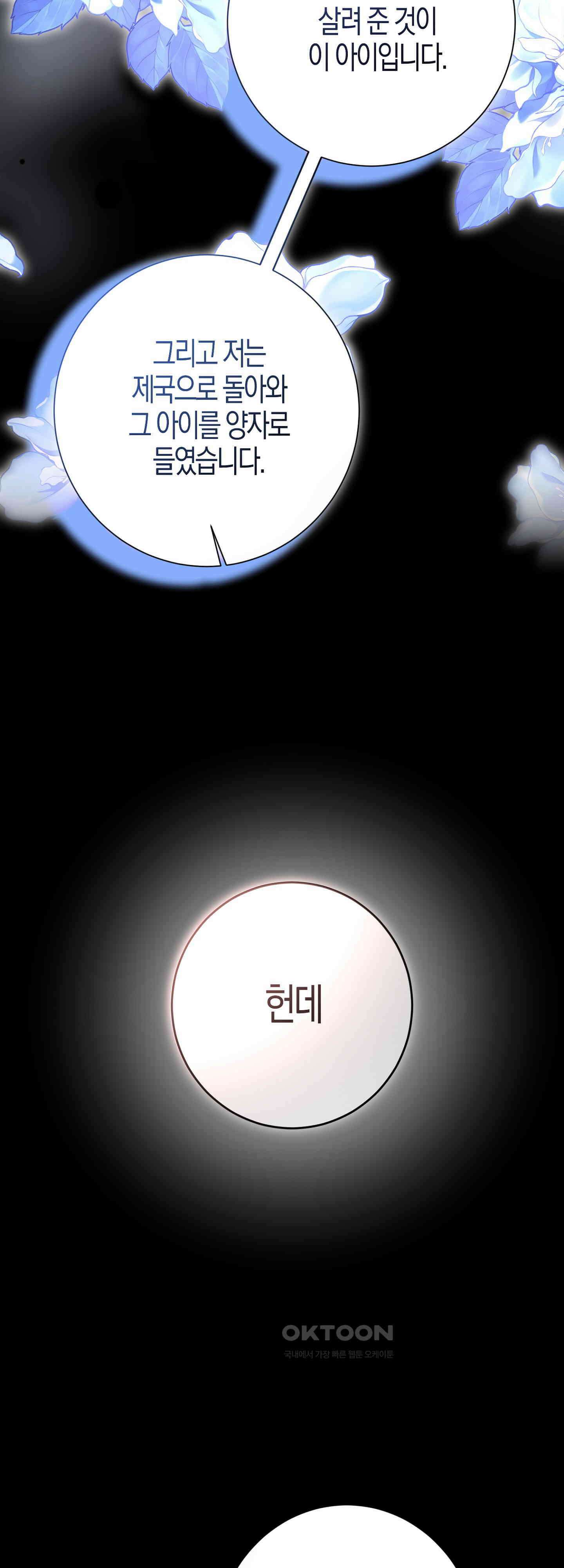 여주 엄마와 남주 아빠가 결혼했다 49화 34