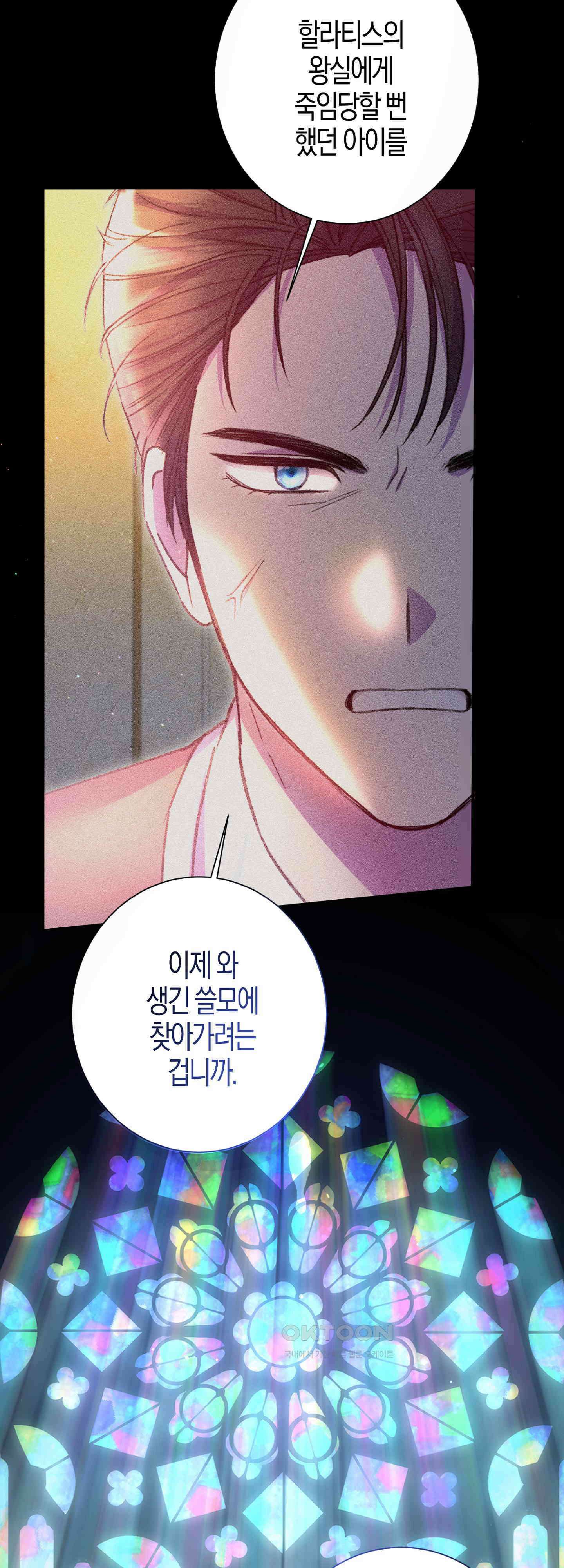 여주 엄마와 남주 아빠가 결혼했다 49화 35