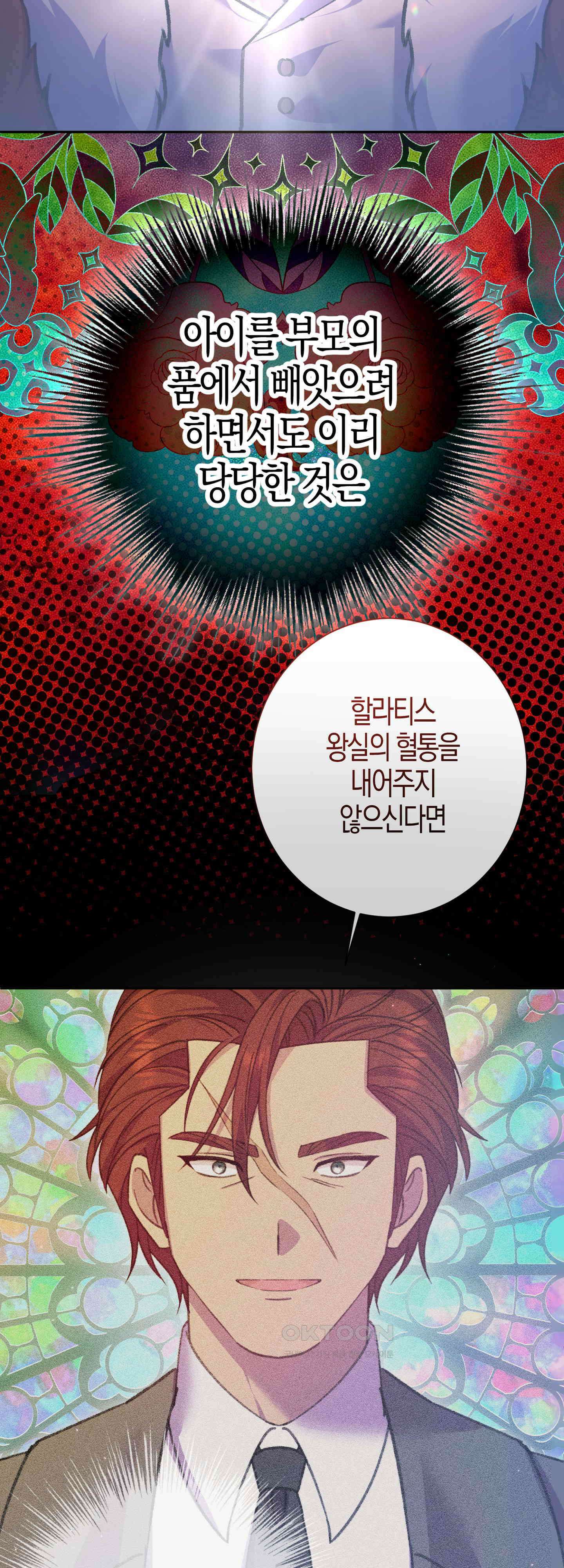 여주 엄마와 남주 아빠가 결혼했다 49화 38