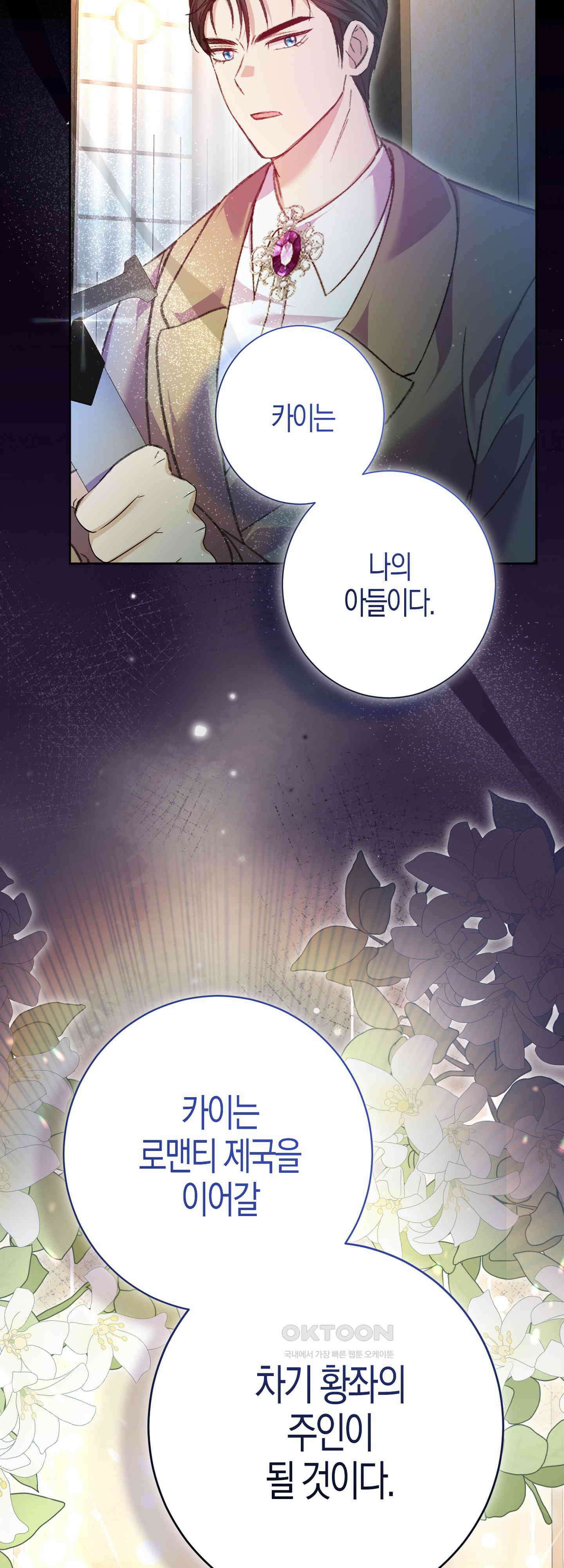 여주 엄마와 남주 아빠가 결혼했다 49화 43