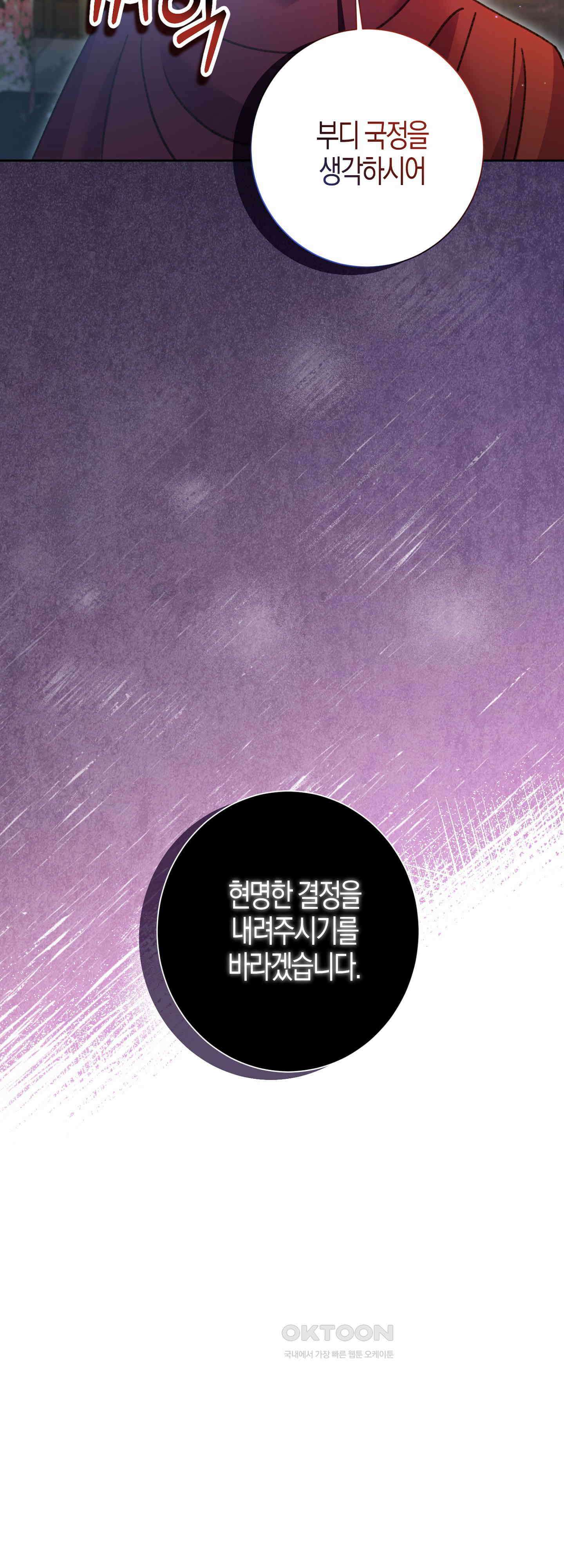 여주 엄마와 남주 아빠가 결혼했다 49화 52