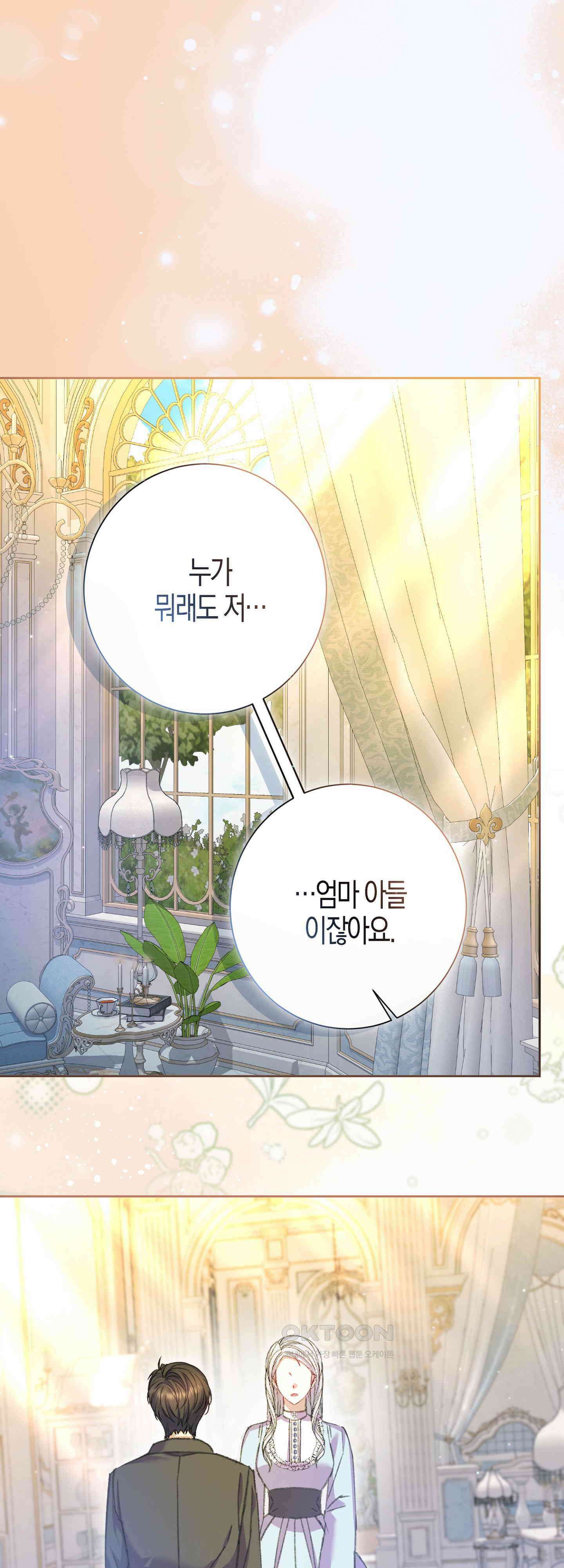 여주 엄마와 남주 아빠가 결혼했다 49화 54