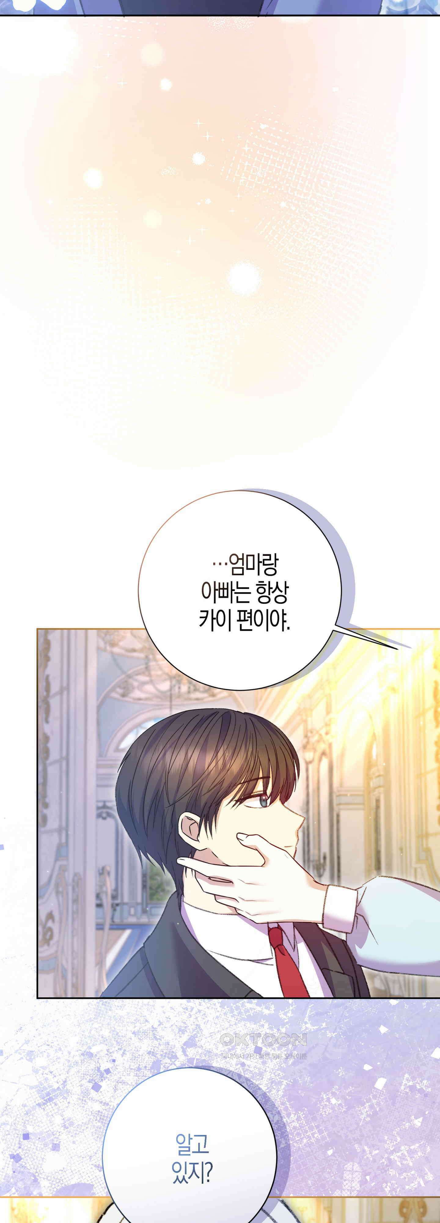 여주 엄마와 남주 아빠가 결혼했다 49화 57