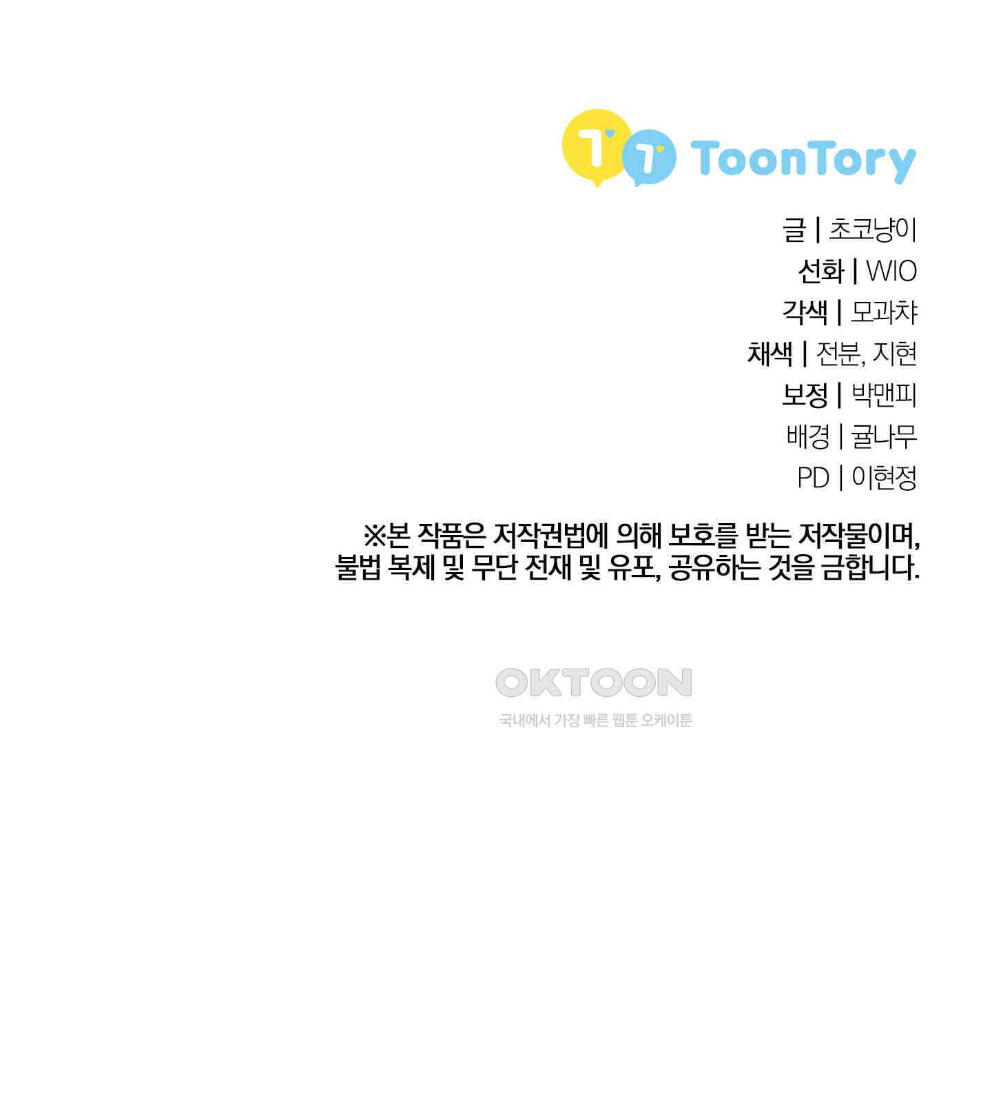 여주 엄마와 남주 아빠가 결혼했다 49화 61