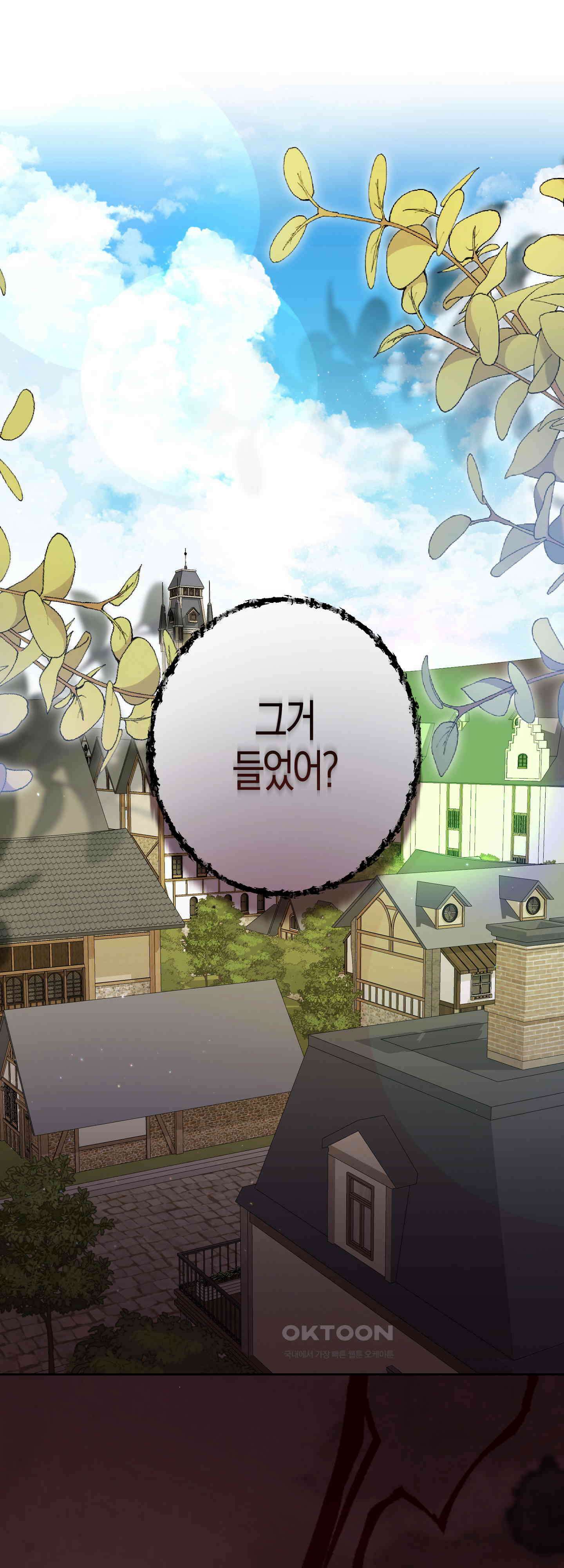 여주 엄마와 남주 아빠가 결혼했다 50화 1