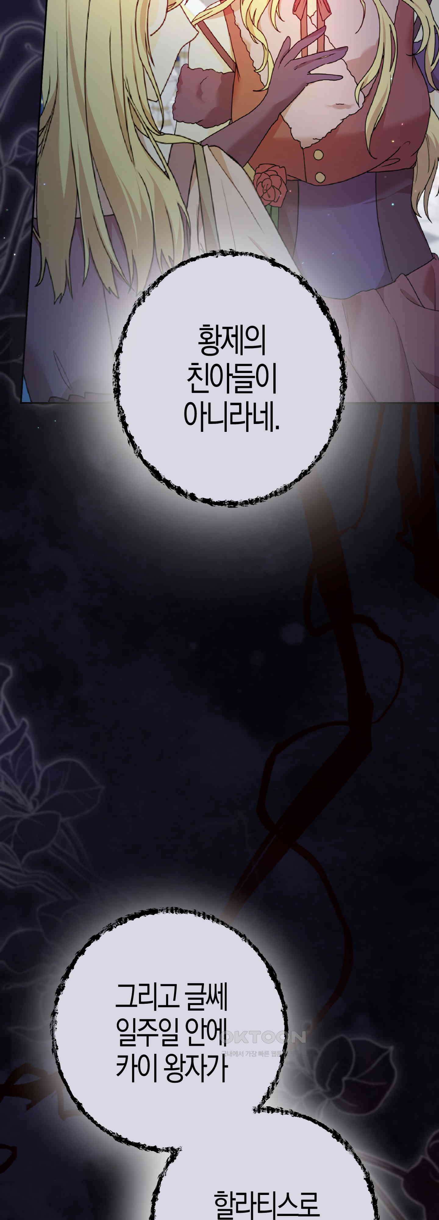 여주 엄마와 남주 아빠가 결혼했다 50화 3