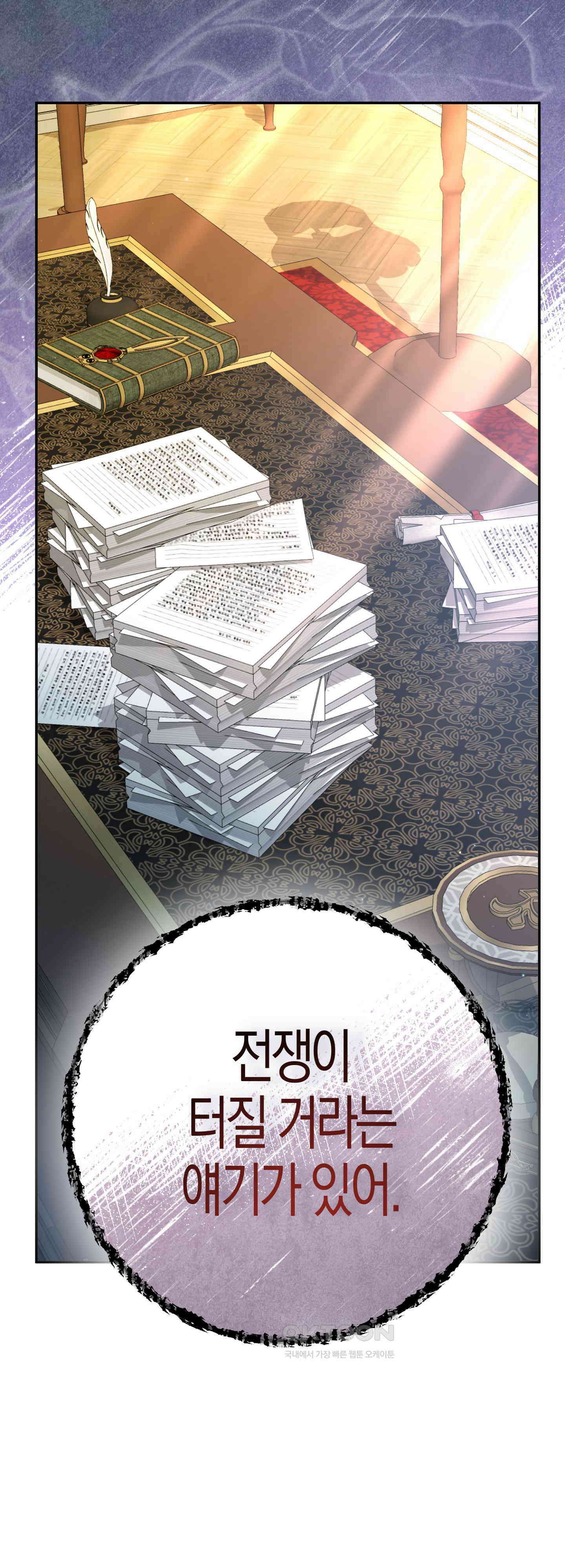 여주 엄마와 남주 아빠가 결혼했다 50화 5