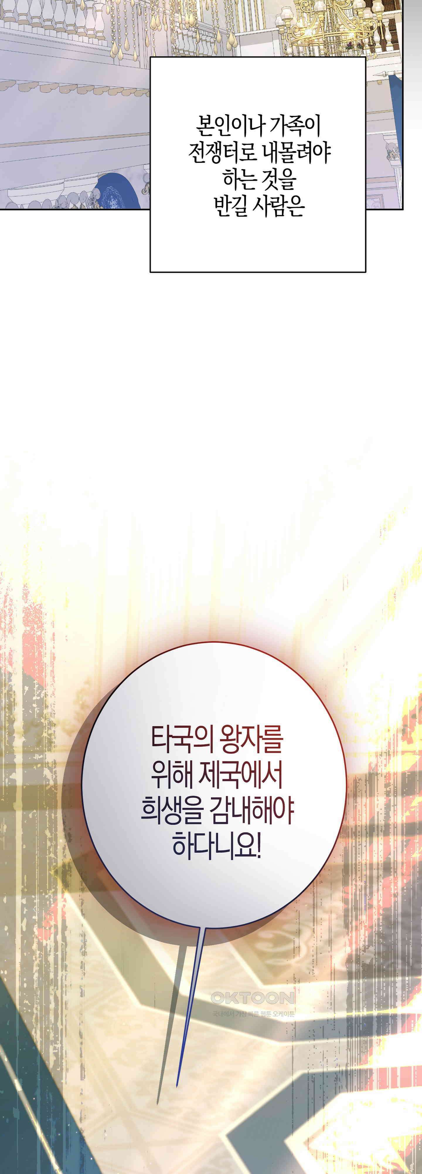 여주 엄마와 남주 아빠가 결혼했다 50화 12