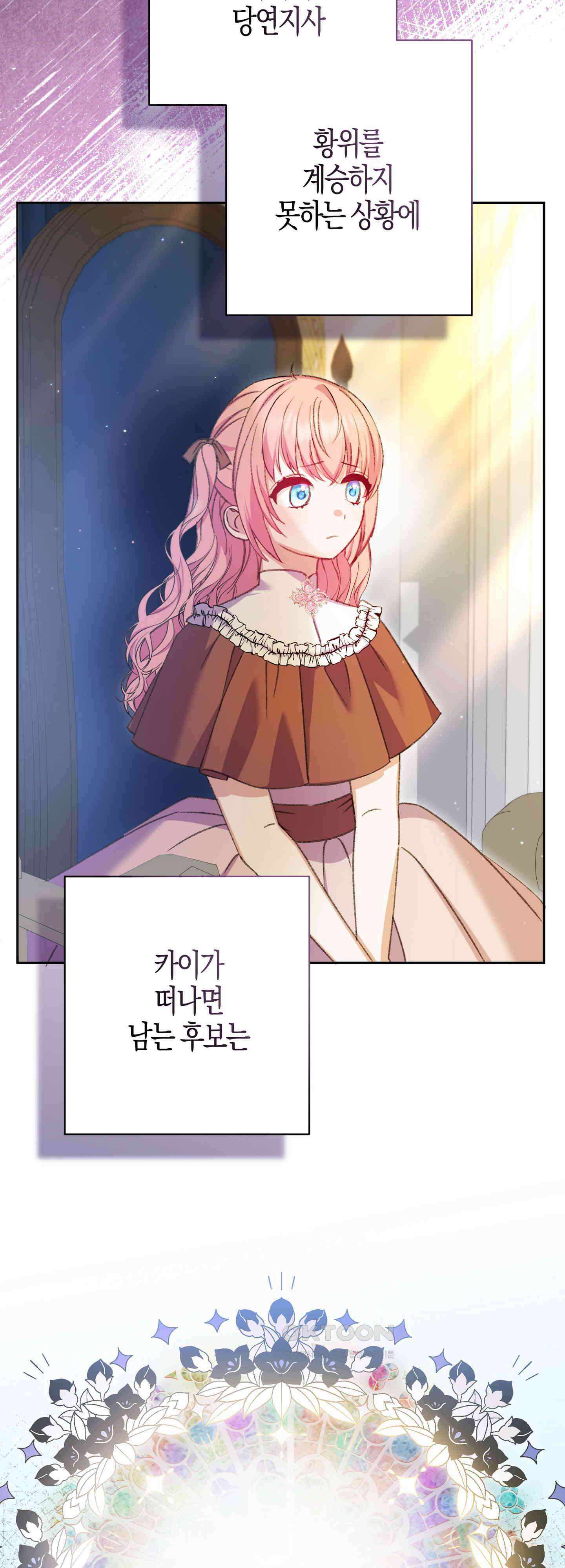 여주 엄마와 남주 아빠가 결혼했다 50화 14