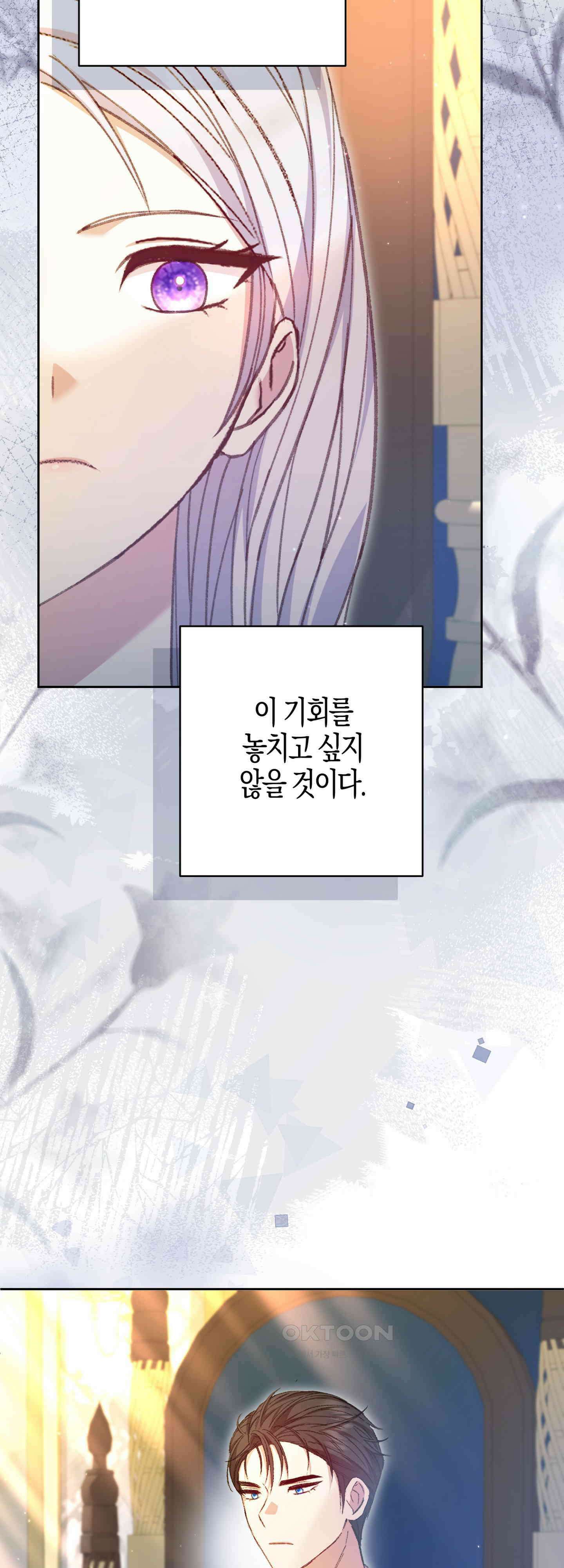 여주 엄마와 남주 아빠가 결혼했다 50화 16