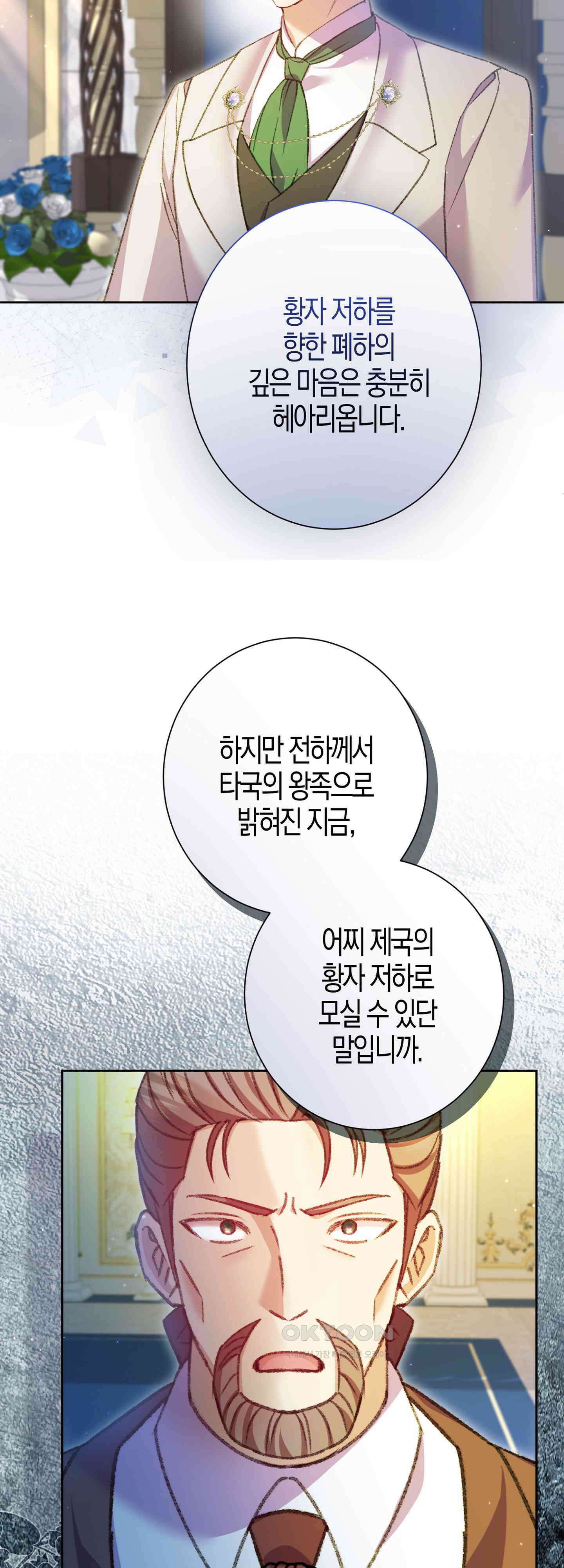 여주 엄마와 남주 아빠가 결혼했다 50화 17