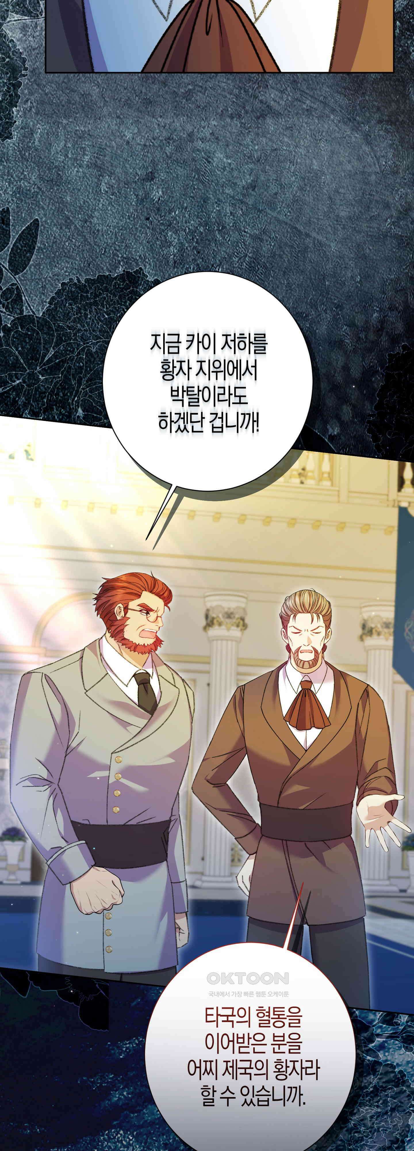여주 엄마와 남주 아빠가 결혼했다 50화 18
