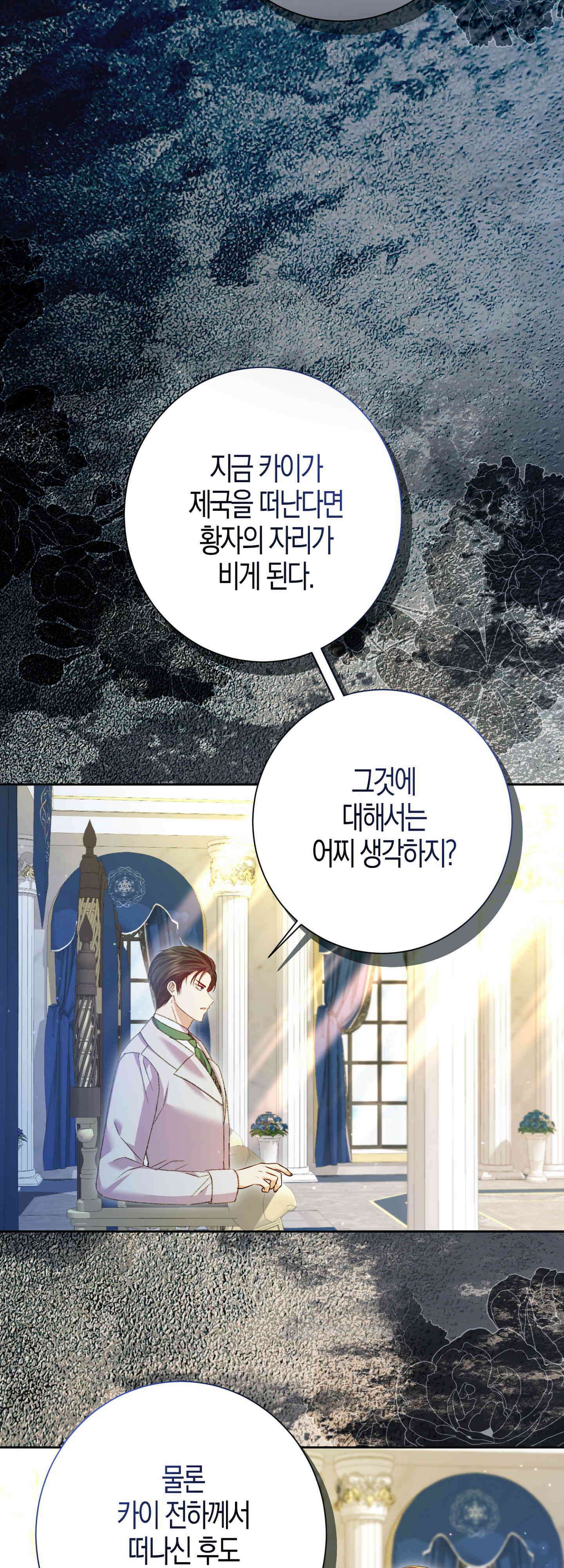 여주 엄마와 남주 아빠가 결혼했다 50화 19