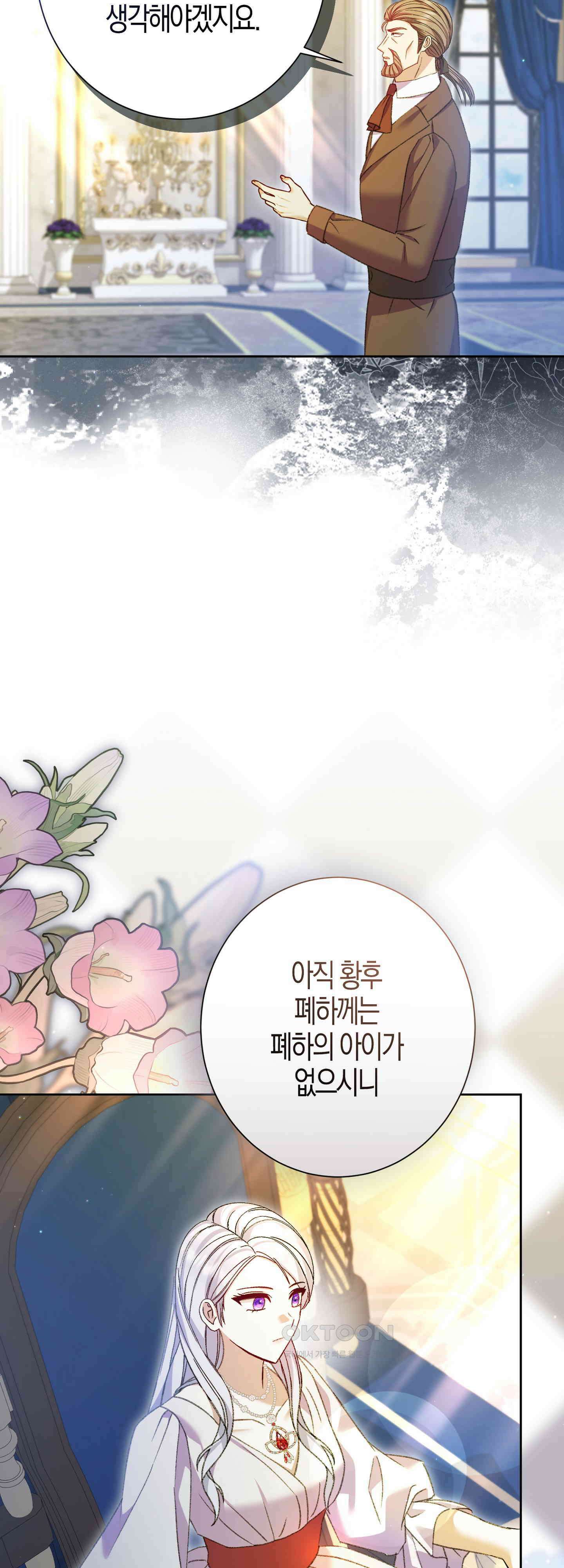 여주 엄마와 남주 아빠가 결혼했다 50화 20