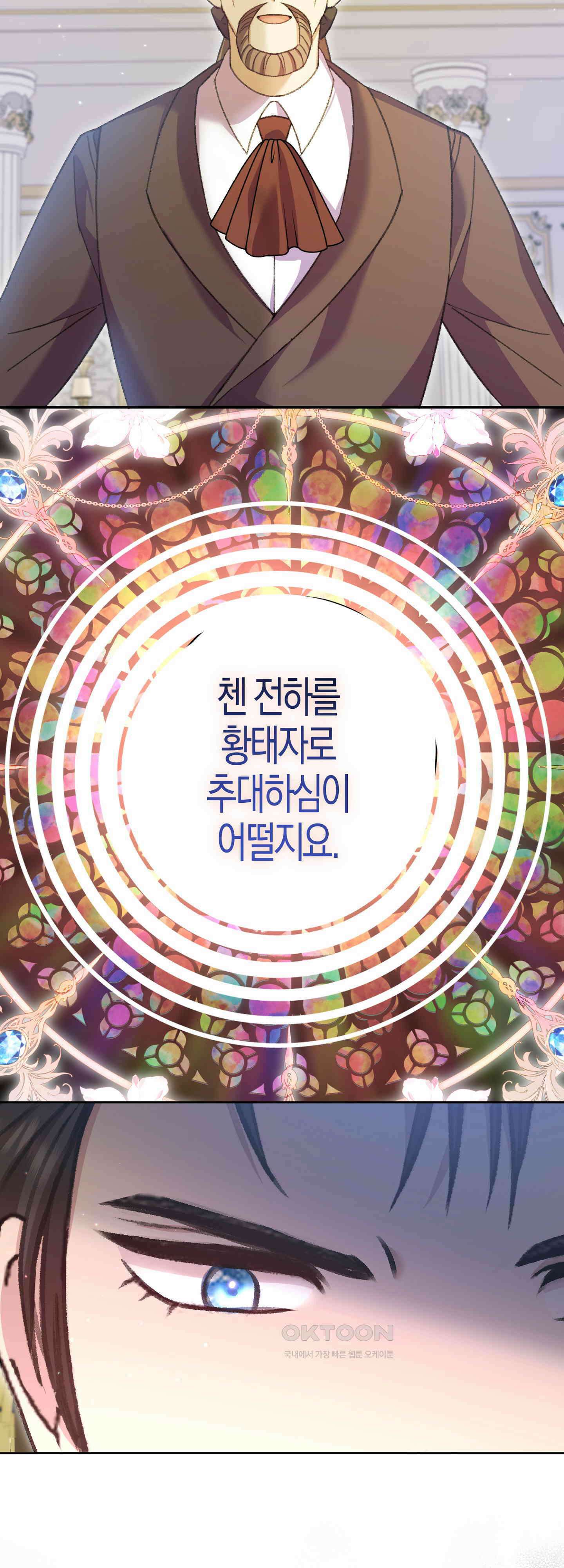 여주 엄마와 남주 아빠가 결혼했다 50화 22