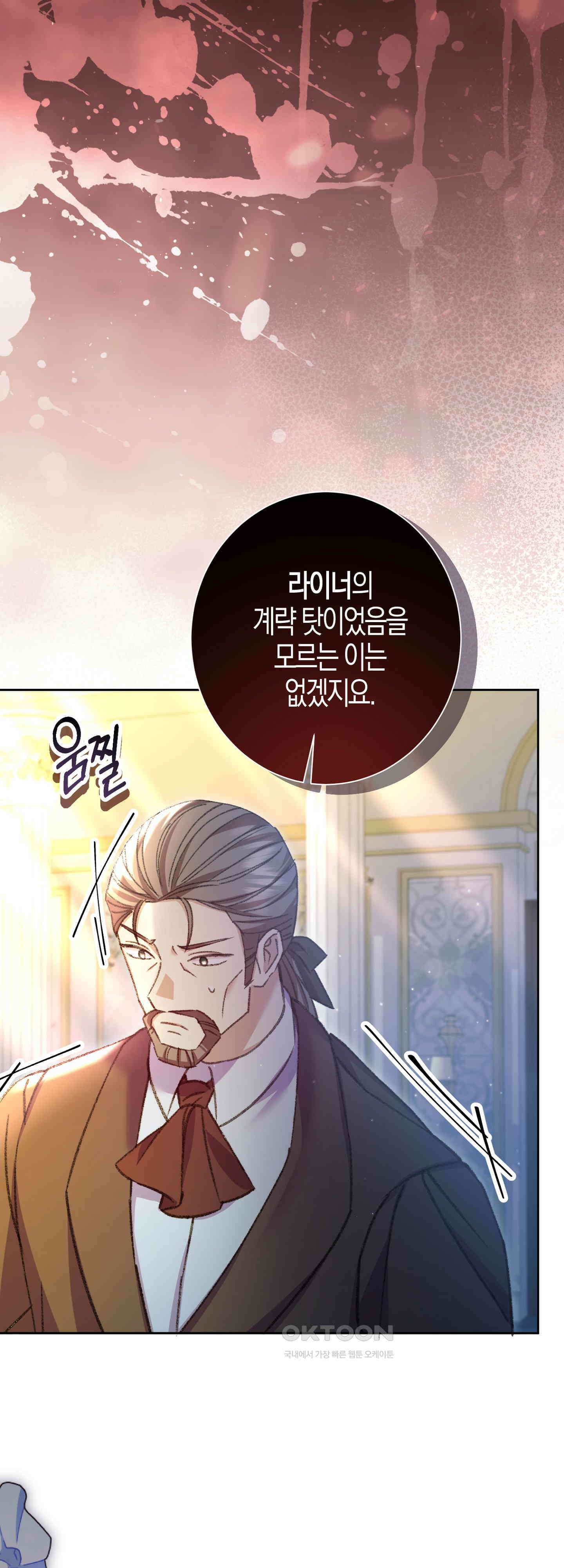 여주 엄마와 남주 아빠가 결혼했다 50화 28