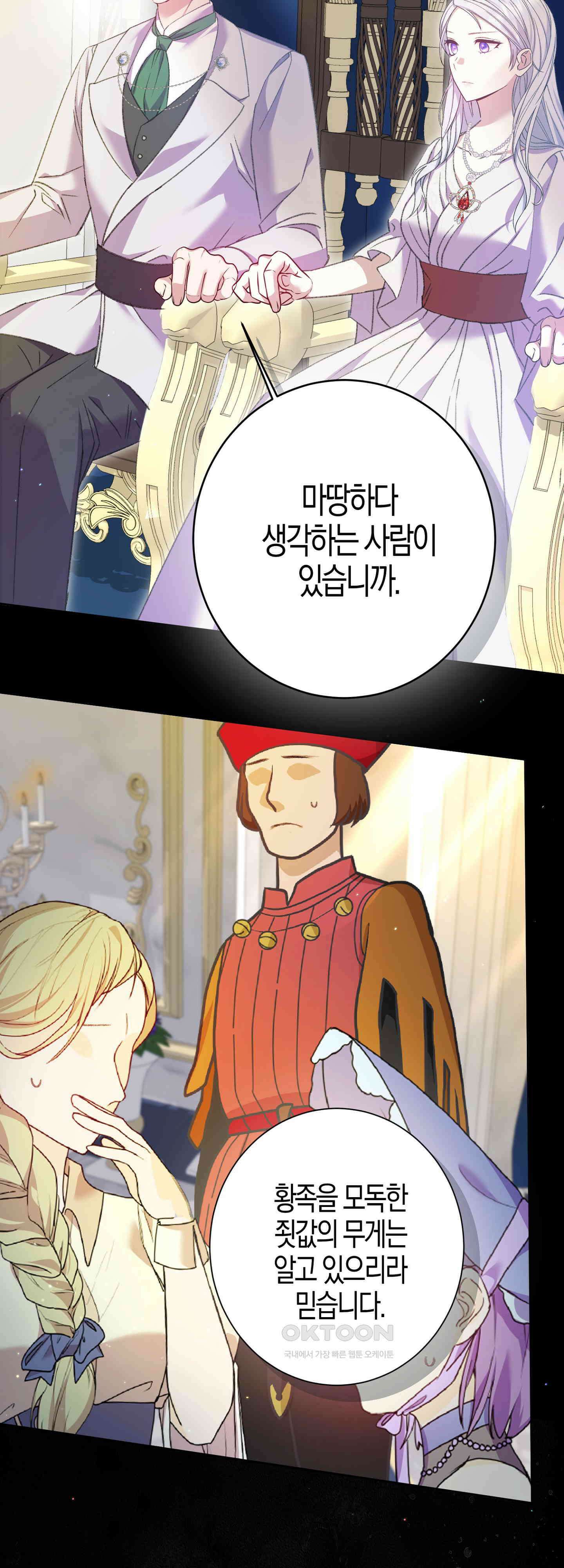 여주 엄마와 남주 아빠가 결혼했다 50화 35