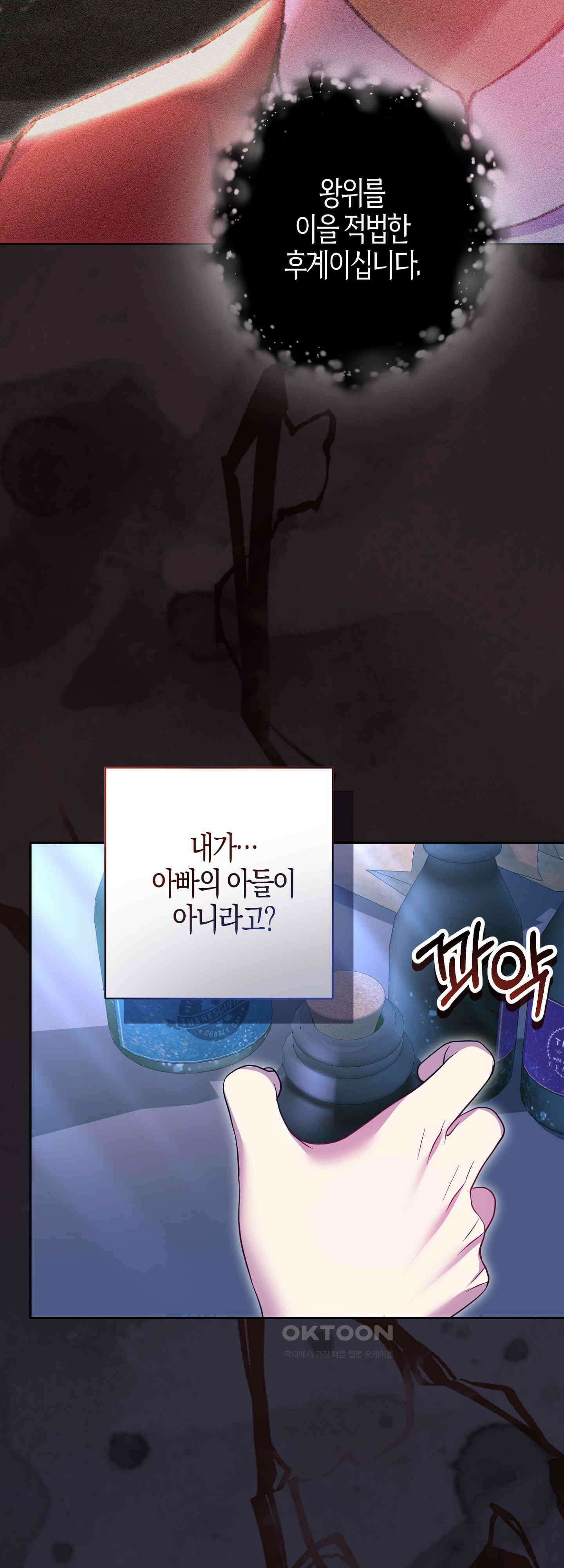 여주 엄마와 남주 아빠가 결혼했다 50화 46