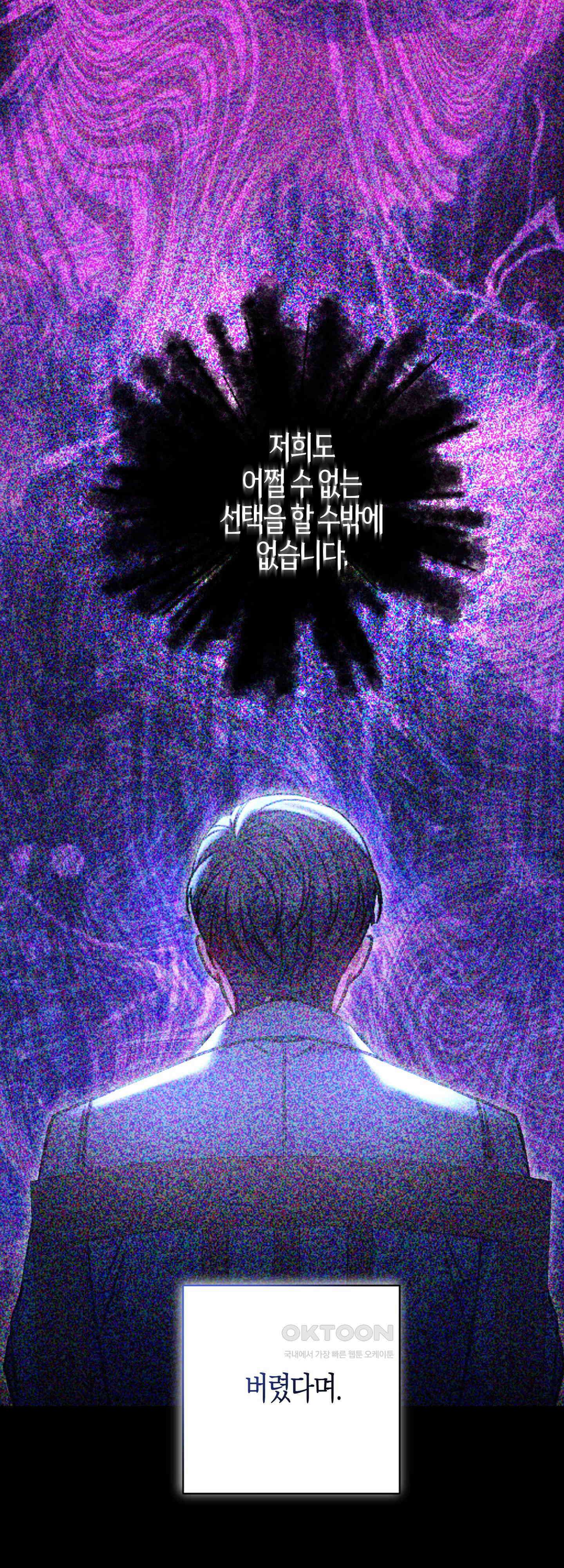 여주 엄마와 남주 아빠가 결혼했다 50화 48