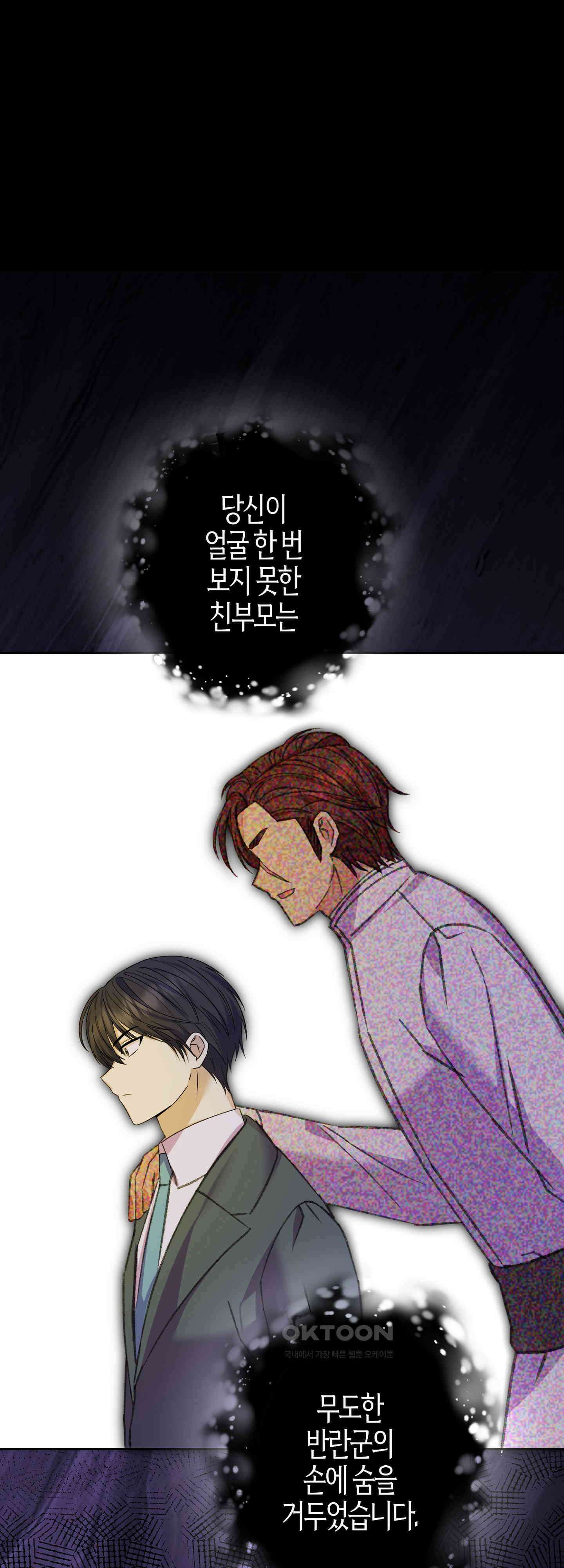 여주 엄마와 남주 아빠가 결혼했다 50화 50