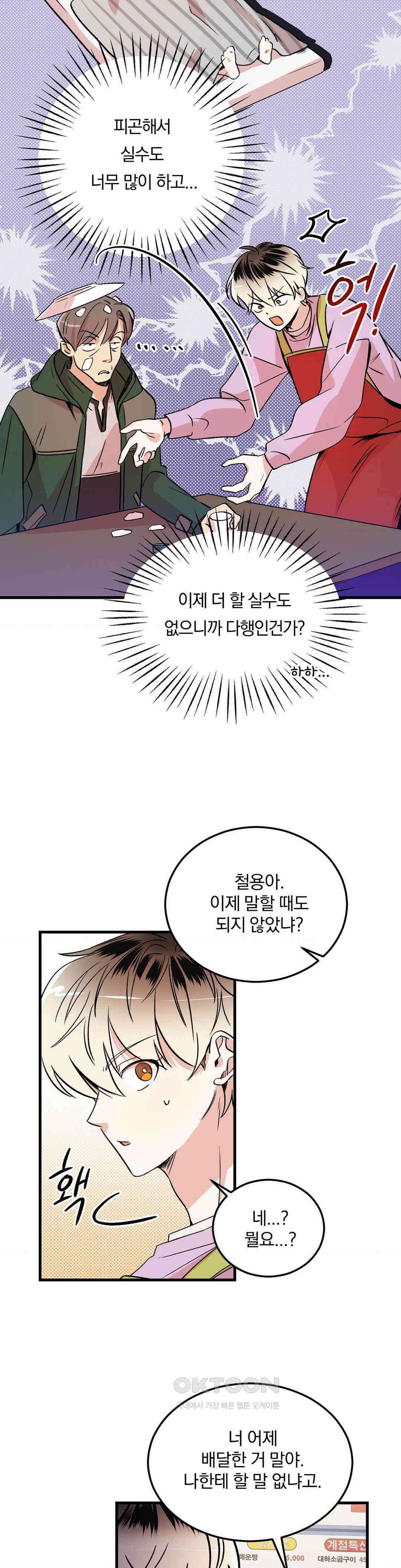 방어는 사랑을 싣고 2화 3