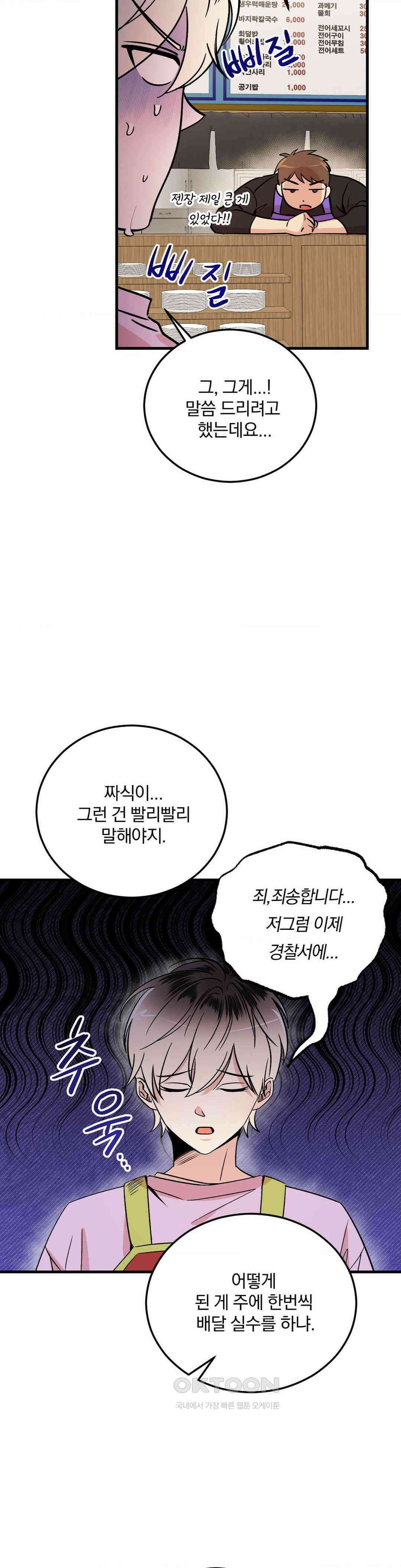 방어는 사랑을 싣고 2화 4