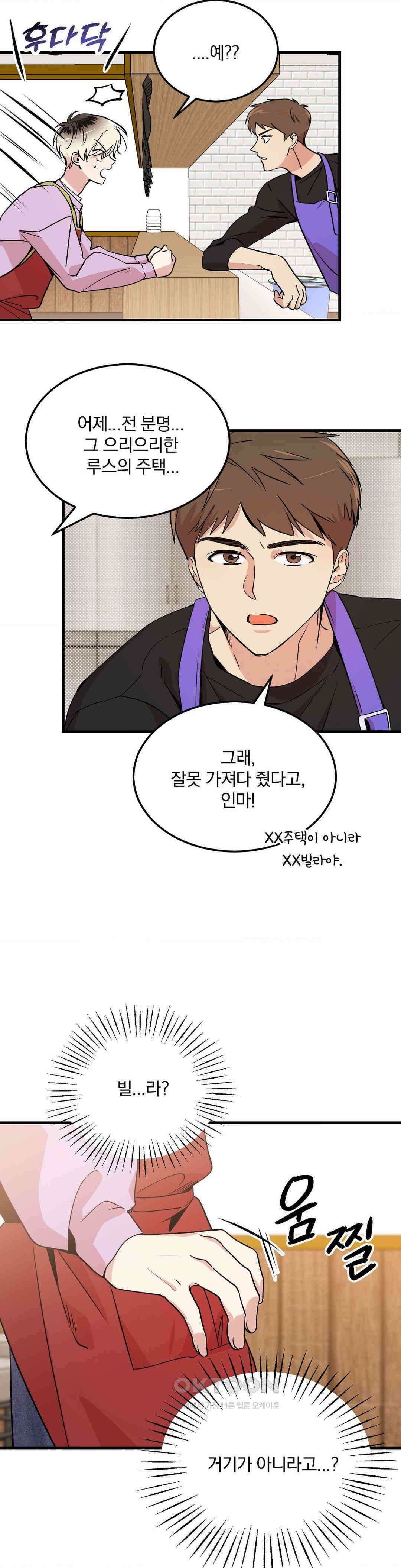 방어는 사랑을 싣고 2화 5
