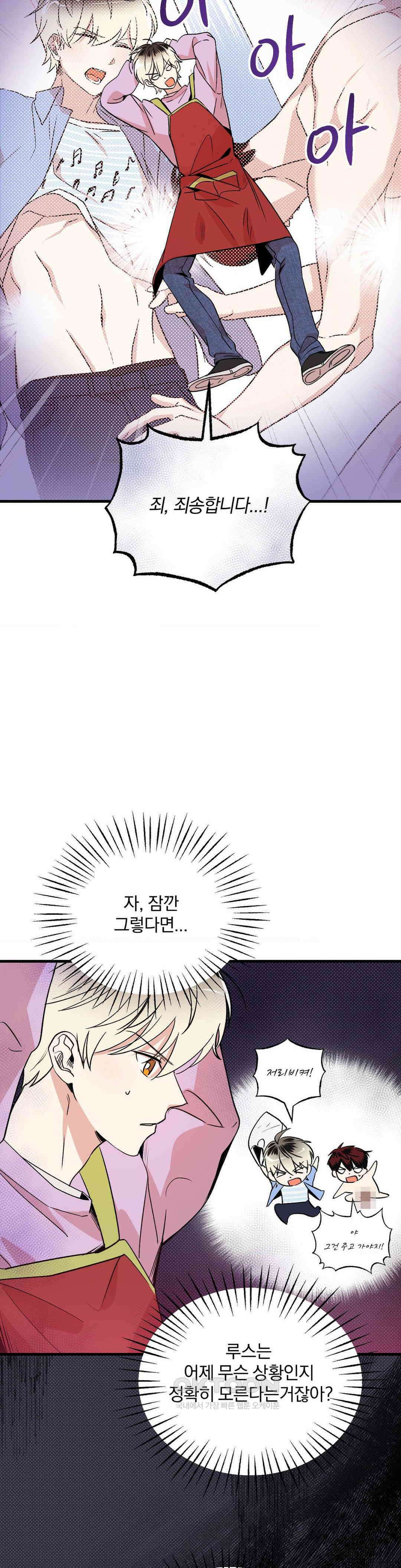 방어는 사랑을 싣고 2화 7