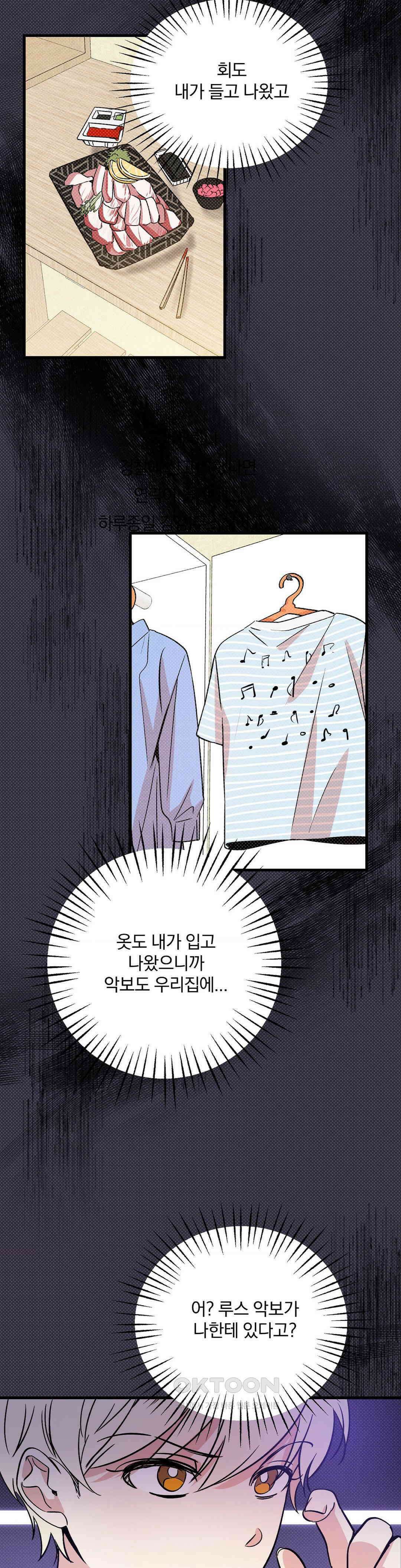 방어는 사랑을 싣고 2화 8