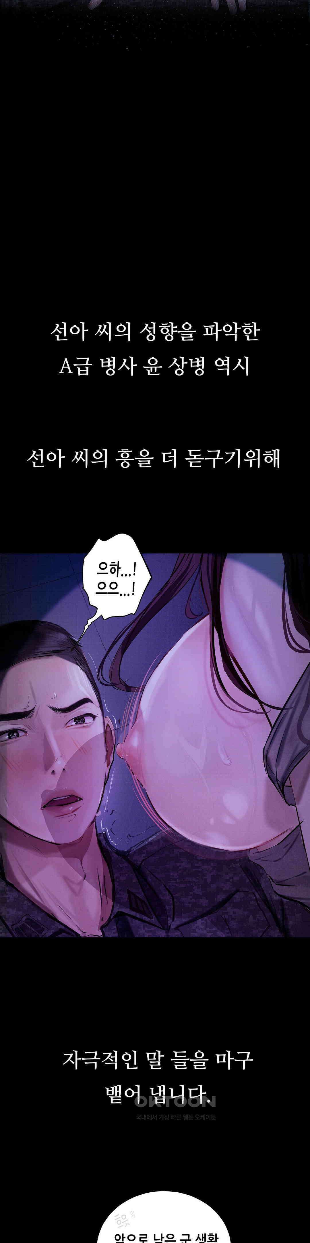 관찰일기 여군 정선아씨 관찰 (2) 36