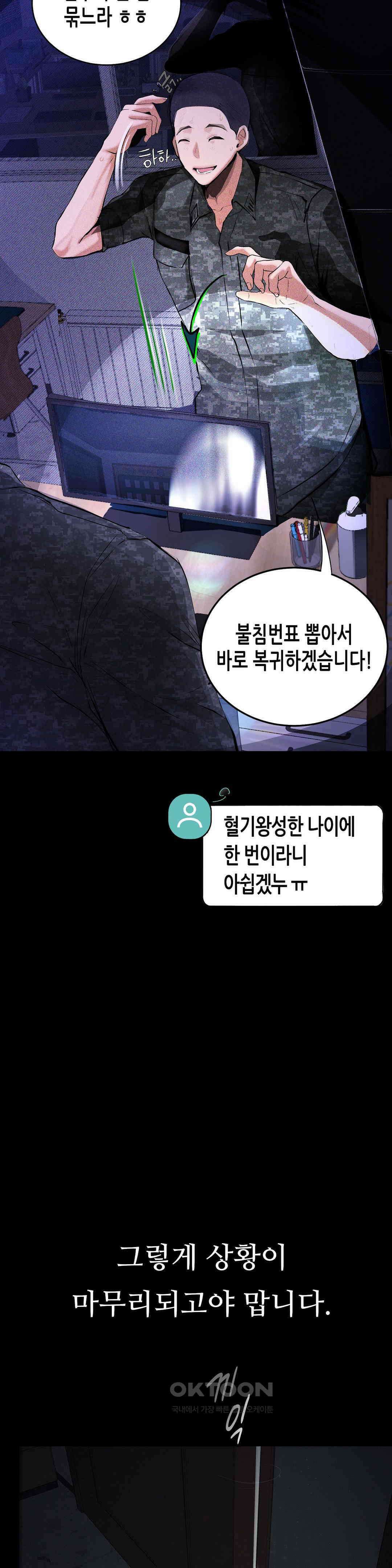 관찰일기 여군 정선아씨 관찰 (2) 50