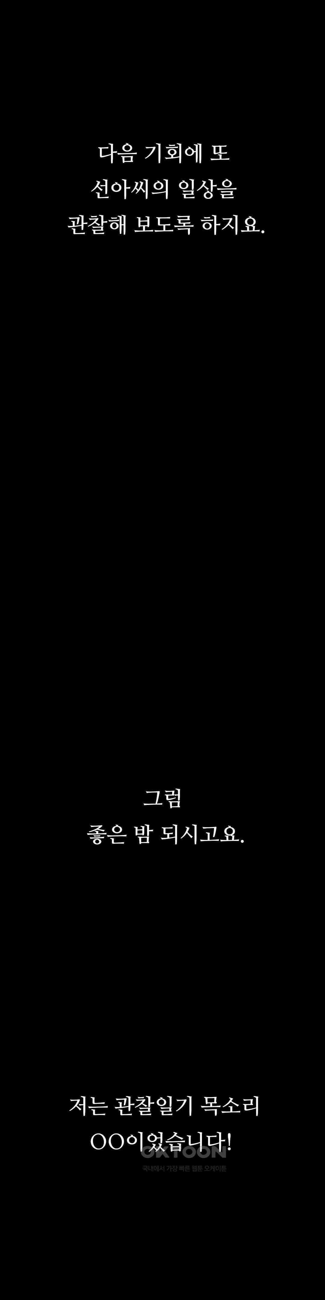 관찰일기 여군 정선아씨 관찰 (2) 60