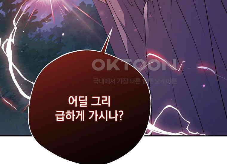 집착은 사양합니다 22화 6