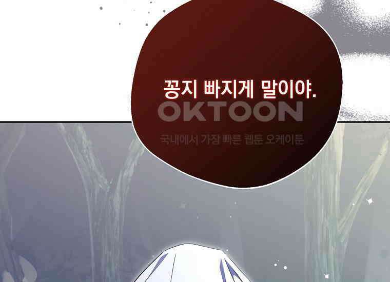 집착은 사양합니다 22화 8