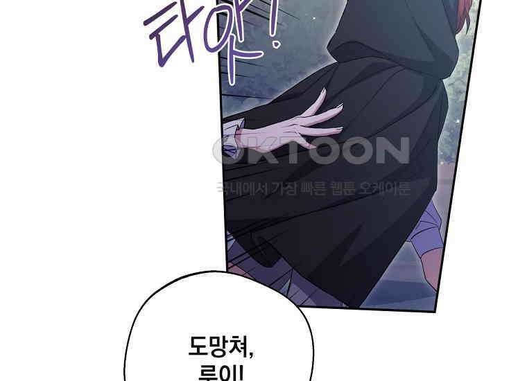 집착은 사양합니다 22화 18