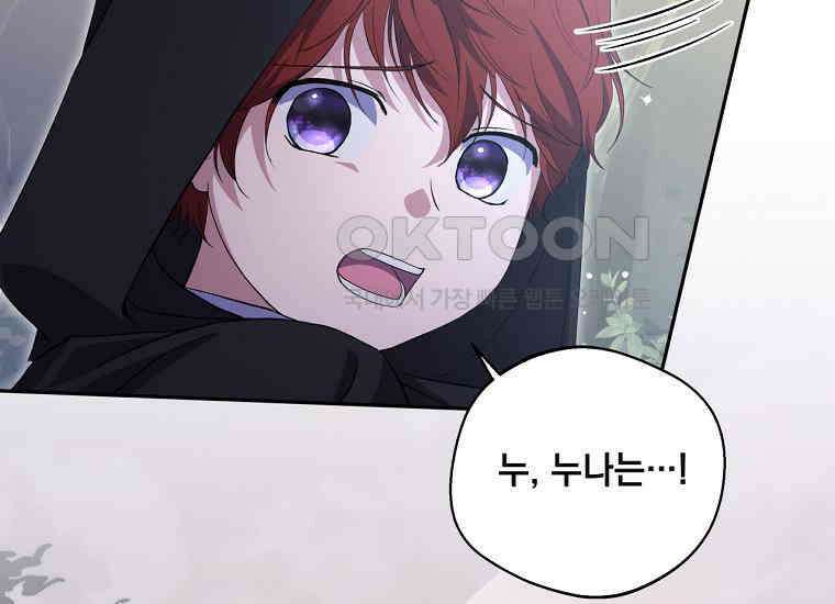 집착은 사양합니다 22화 20