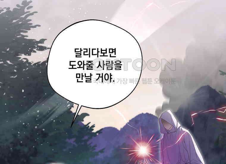 집착은 사양합니다 22화 21