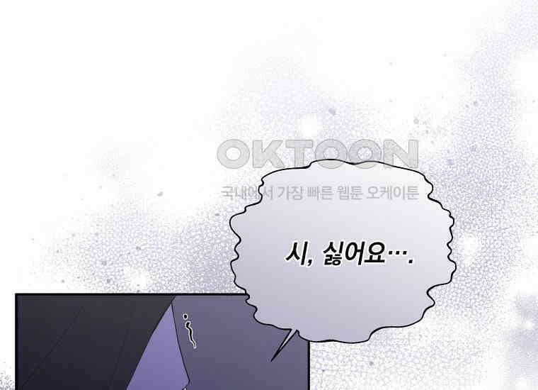 집착은 사양합니다 22화 27