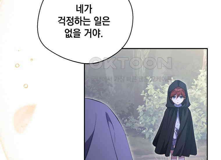 집착은 사양합니다 22화 33