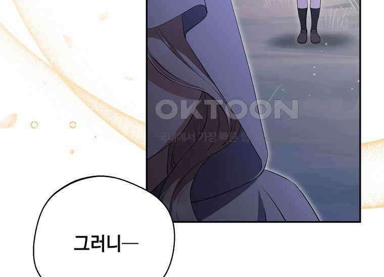 집착은 사양합니다 22화 34