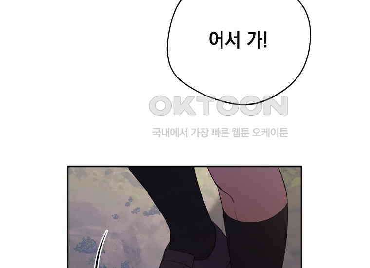 집착은 사양합니다 22화 36