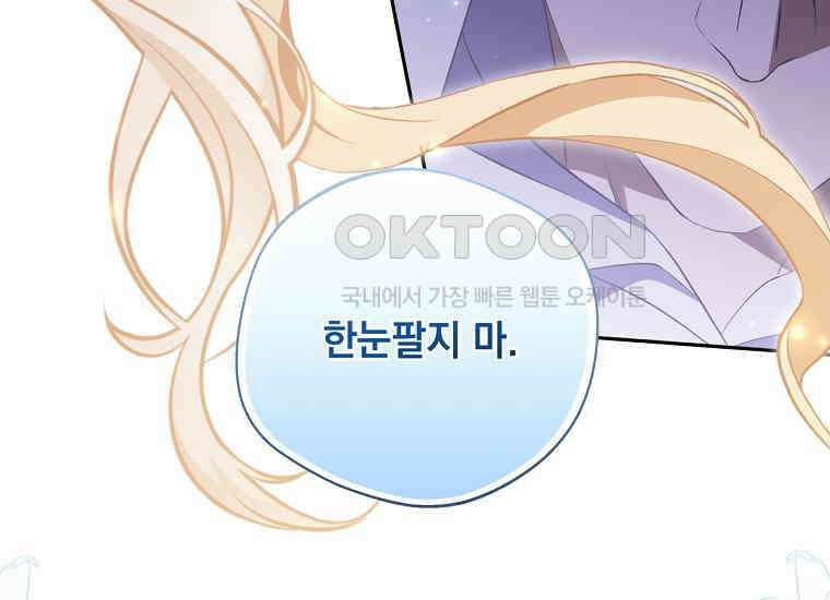 집착은 사양합니다 22화 49